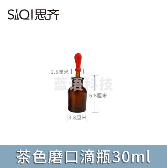 思齐（SiQi）茶色玻璃滴瓶30ml（20个装） 胶头滴瓶滴管实验室药剂瓶