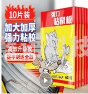 粘鼠板 30cm*20.5cm