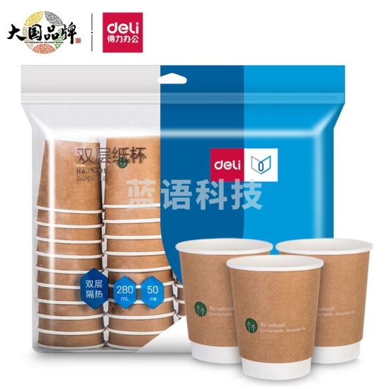 得力(deli)280ml纸杯 一次性杯/水杯 牛皮纸双层加厚 贵宾接待 50个装 19209(NPX)单拍5包起