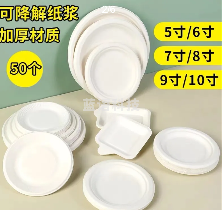 环保可降解一次性纸盘子纸碗家用聚餐烧烤套装餐具手工蛋糕餐盘六寸