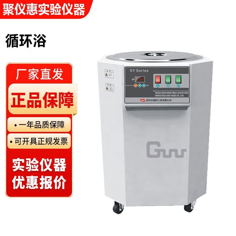 郑州长城科工贸SY-10 SY-20实验室反应釜循环浴风冷 SY-10循环浴