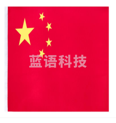 中国国旗 国旗2号