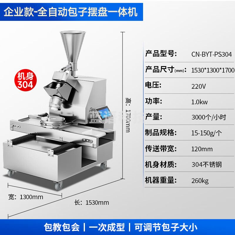 驰能（CHINENG）仿手工包子机全自动商用食堂厨房早餐店包包子神器全自动包子机 CN-BYT-PS304