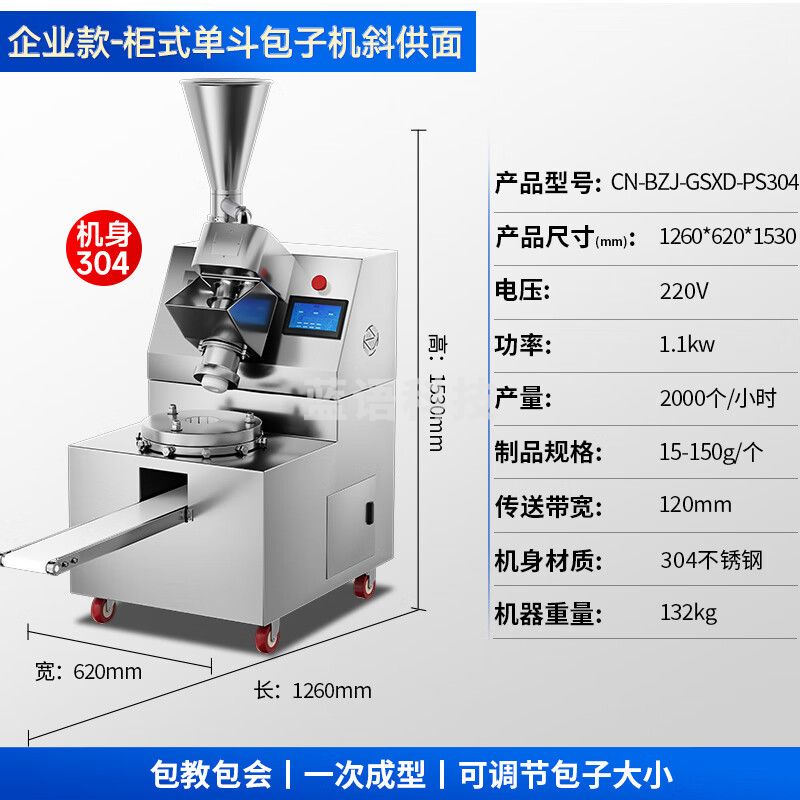驰能（CHINENG）仿手工包子机全自动商用食堂厨房早餐店包包子神器全自动包子机 CN-BZJ-GSXD-PS304