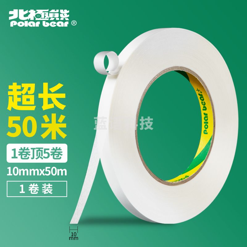 北极熊（Polar bear）高粘性棉纸双面胶带办公胶布10mm*50m 30卷 DS-105
