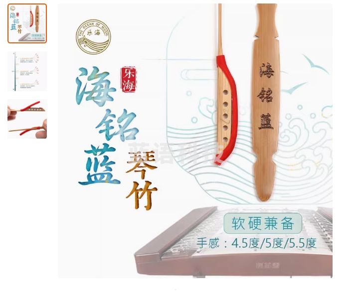 乐海海铭蓝扬琴专用琴竹扬琴配件专业考级用中央院中国院推荐琴竹