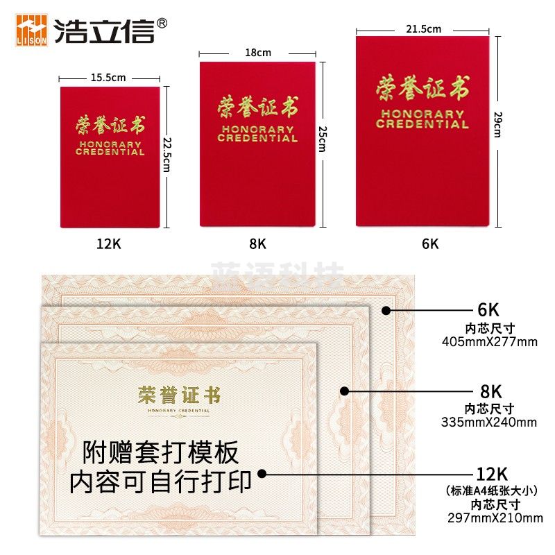 浩立信（LISON）5903-12K荣誉证书外壳奖状证书绒面烫金高档封皮获奖保护套附赠内芯 30本装