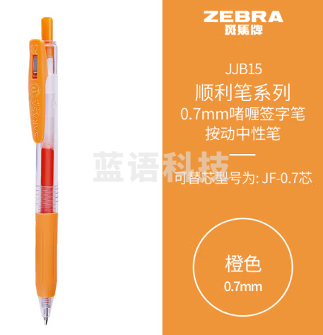 斑马牌（ZEBRA）按动中性笔 顺利笔系列 0.7mm子弹头啫喱笔签字笔 JJB15 橙色 10支装