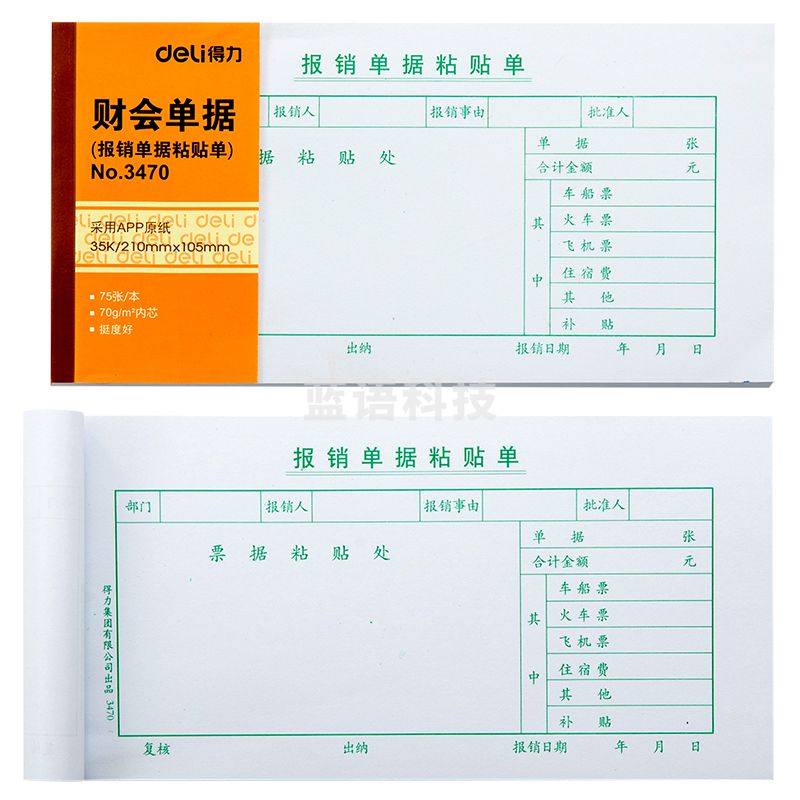 得力3470报销单据粘贴单(白色)(本)