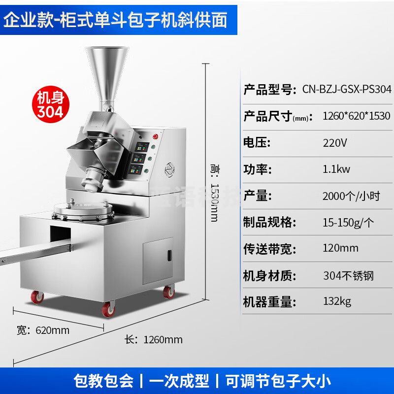 驰能（CHINENG）仿手工包子机全自动商用食堂厨房早餐店包包子神器全自动包子机 CN-BZJ-GSX-PS304