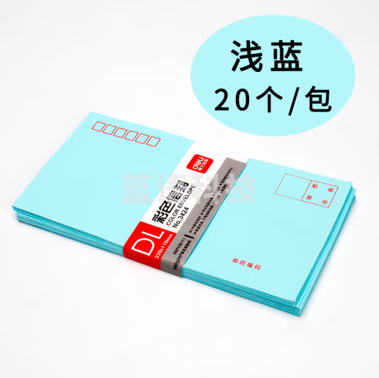 得力3424 蓝色 信封(220*110mm)-5号(20个/包