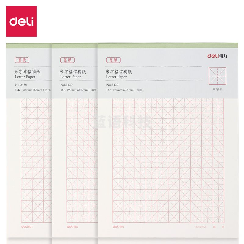 得力3430米字格信稿纸(白)(本)