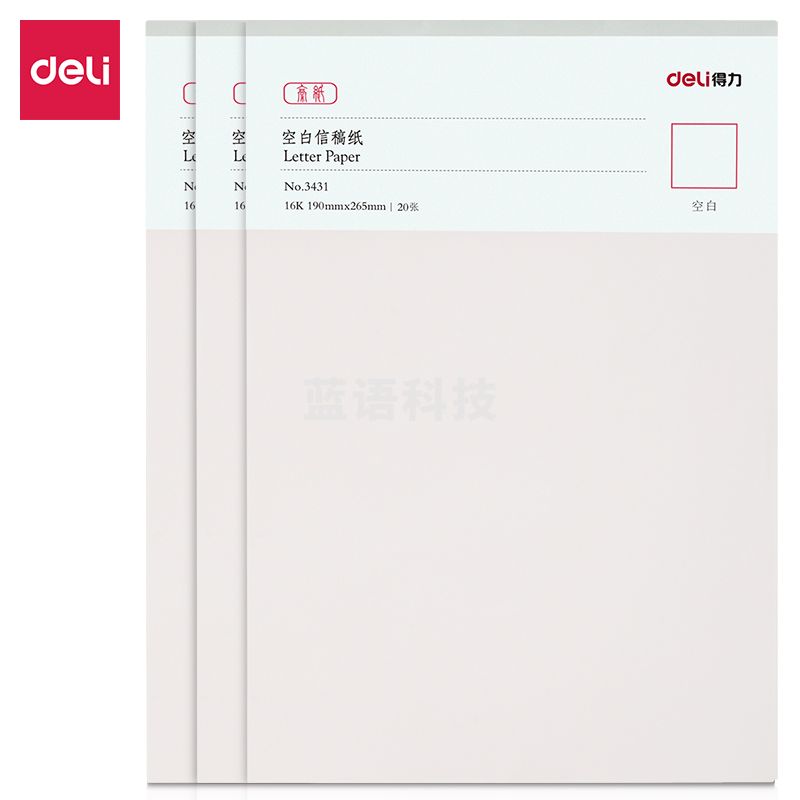 得力3431信稿纸(空白)(本) .