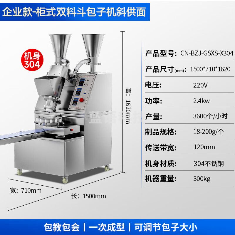 驰能（CHINENG）仿手工包子机全自动商用食堂厨房早餐店包包子神器全自动包子机 CN-BZJ-GSXS-X304
