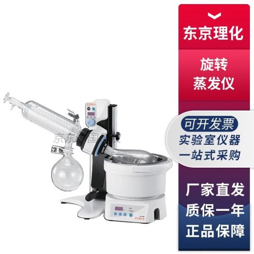 东京理化N-1300S-W实验室旋转蒸发仪蒸发器 N-1300S-W旋转蒸发仪