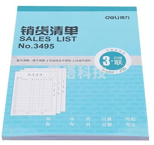 得力(deli)3495三联送货单销货清单 无碳复写纸三联收据单据   .