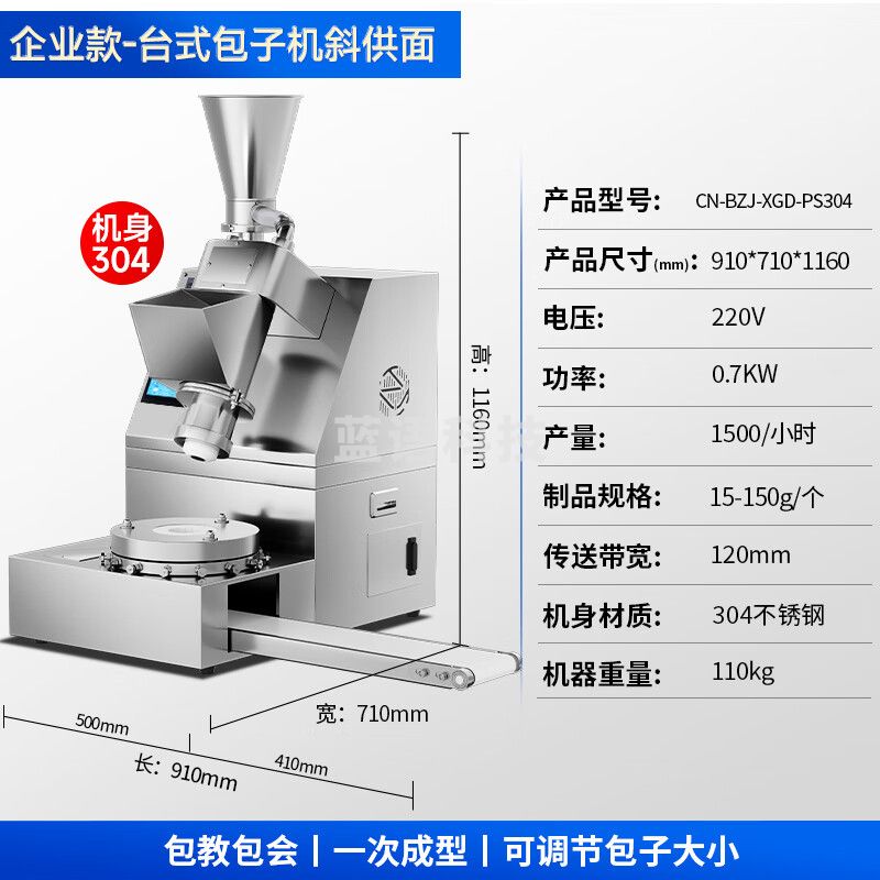 驰能（CHINENG）仿手工包子机全自动商用食堂厨房早餐店包包子神器全自动包子机 CN-BZJ-XGD-PS304