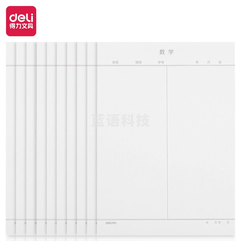 得力3433-7数学信稿纸(数学信稿纸)(复合自粘袋)