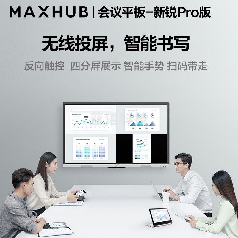 MAXHUB SC55 会议平板 交互式电子白板教学培训触摸一体机 远程视频设备 智能办公会议系统 企业智慧屏 55英寸安卓（新锐Pro）