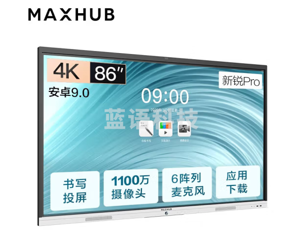 MAXHUB 会议平板新锐Pro-安卓 SC86CDP