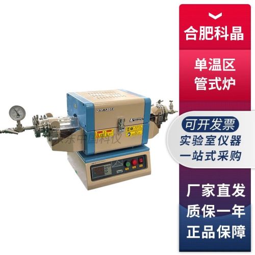 合肥科晶OTF-1200X-S 1200℃微型开启式管式炉单温区管式炉 管式炉