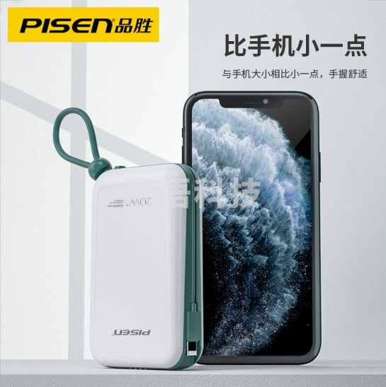 品胜 PD20W双向快充电宝自带线迷你小巧便携移动电源10000毫安