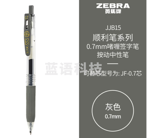 斑马牌（ZEBRA）按动中性笔 顺利笔系列 0.7mm子弹头啫喱笔签字笔 JJB15 灰色 10支装