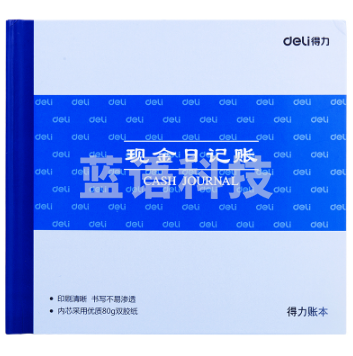 得力3450现金日记账(蓝)-52张-24K(本)