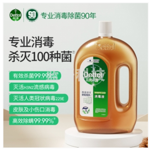 滴露(Dettol)消毒液衣物消毒水1.8L杀菌除螨 家居宠物消毒除菌 非次氯酸酒精84