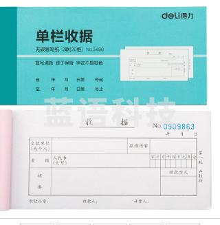 得力(deli)3496A二联单栏收据(混)本