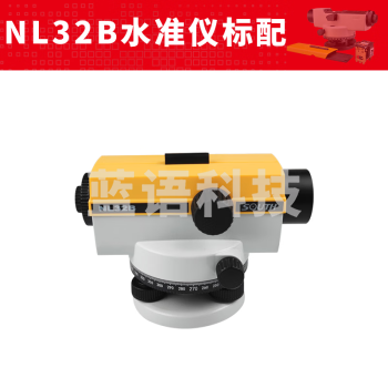 南方测绘NL32B 水准仪 高精度工程测量 32倍高精度自动安平室外测绘【经济款】主机