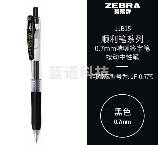 斑马牌（ZEBRA）按动中性笔 顺利笔系列 0.7mm子弹头啫喱笔签字笔 JJB15 黑色 10支装