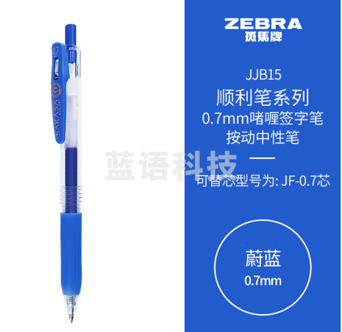 斑马牌（ZEBRA）按动中性笔 顺利笔系列 0.7mm子弹头啫喱笔签字笔 JJB15 蔚蓝 10支装