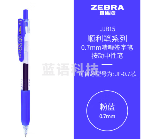 斑马牌（ZEBRA）按动中性笔 顺利笔系列 0.7mm子弹头啫喱笔签字笔 JJB15 粉蓝 10支装