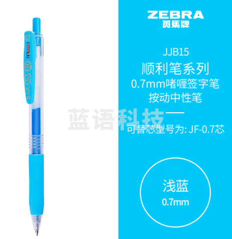 斑马牌（ZEBRA）按动中性笔 顺利笔系列 0.7mm子弹头啫喱笔签字笔 JJB15 浅蓝 10支装