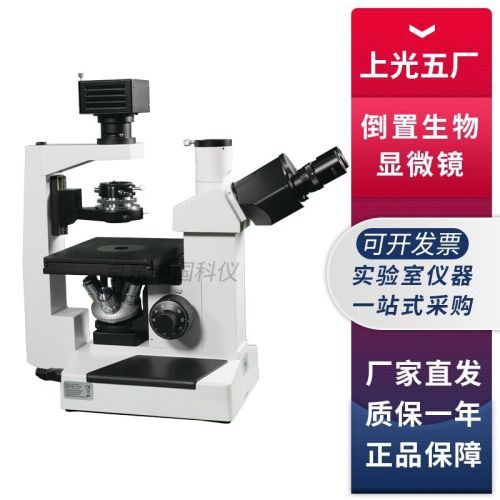 上海光学仪器五厂37XC实验室倒置生物显微镜 37XC倒置生物显微镜