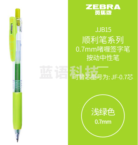 斑马牌（ZEBRA）按动中性笔 顺利笔系列 0.7mm子弹头啫喱笔签字笔 JJB15 浅绿色 10支装
