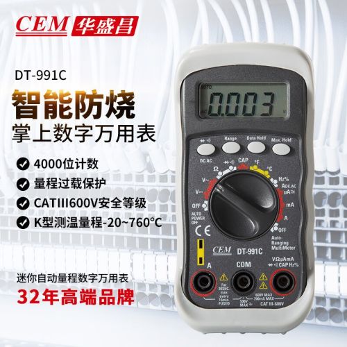 华盛昌（CEM）数字万用表 防烧式背光数显式 高精度电工表万能表DT-991C