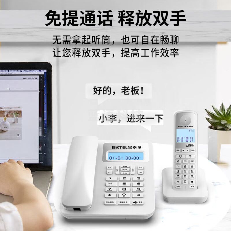 宝泰尔 数字无绳电话机 无线座机 子母机 办公家用 信号覆盖广 快捷拨号 电话本功能 T055一拖二黑色