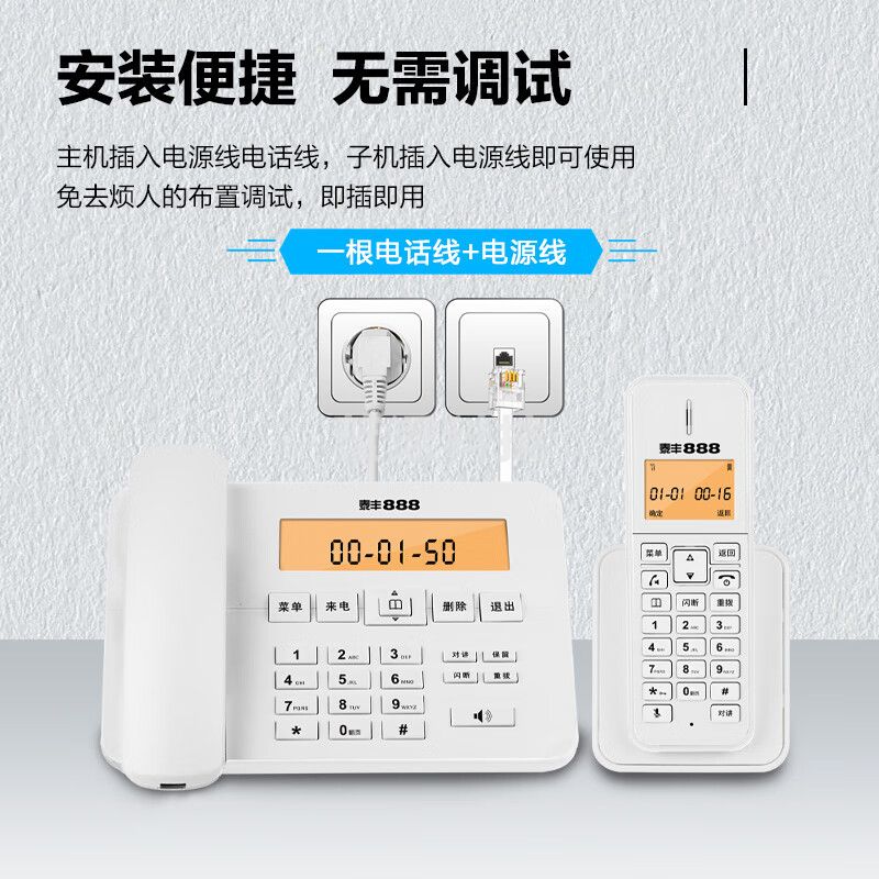 泰丰888 无绳电话机 无线座机 子母机办公家用内部通话 中文菜单4.4英寸背光显示屏 TF61一拖二 象牙白