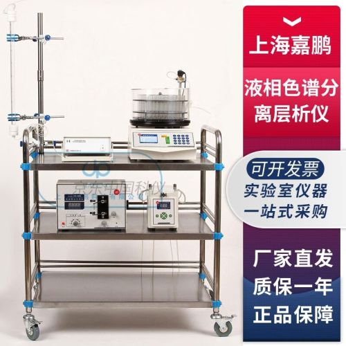 上海嘉鹏2001-A-I自动液相色谱分离层析仪