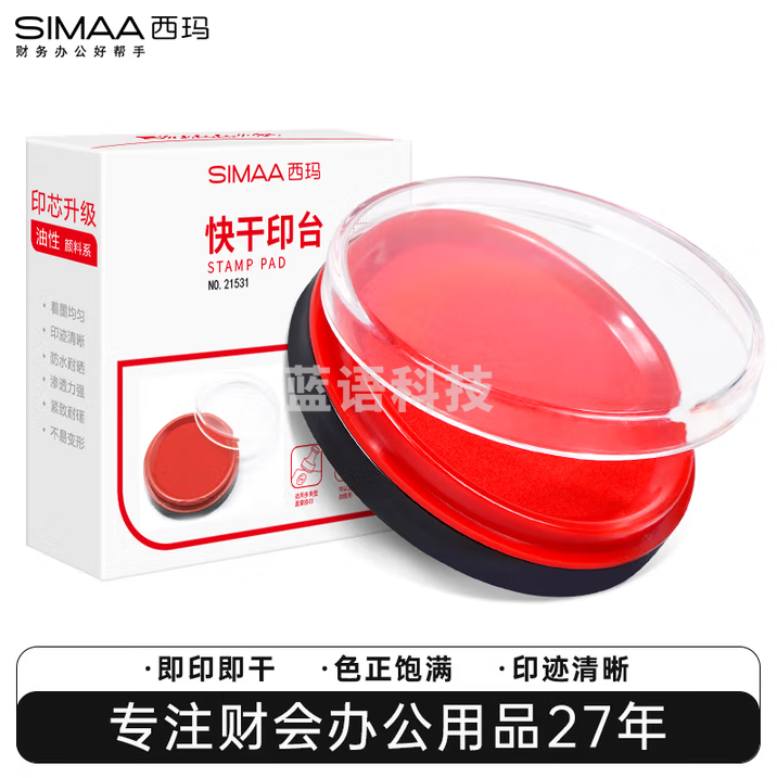 西玛（SIMAA）φ80mm透明圆形财务快干印台印泥 红色21531 30盒