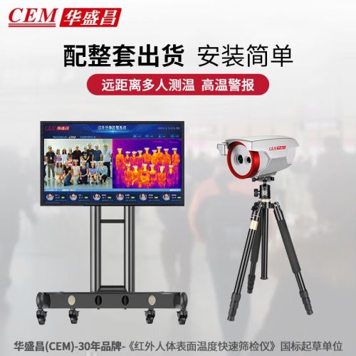 华盛昌（CEM）AI-2021B智能红外热成像AI人脸识别测温摄像头 温度快速筛查自动抓拍高温报警系统