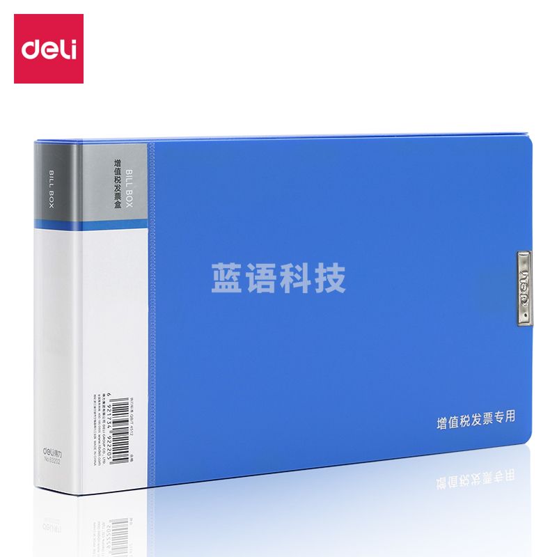 得力（deli）37mm文件盒增值税发票盒票据夹 加厚桌面财务党建试卷收纳 票据收纳 63202蓝色 10只装
