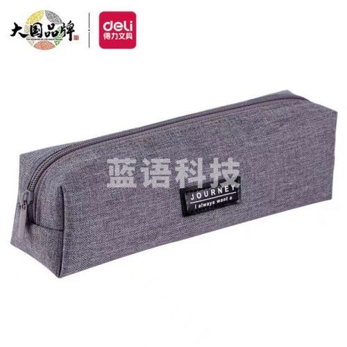 得力(deli)学生大容量笔袋 方形铅笔收纳袋 灰色、深蓝、浅蓝 随机发货 66683