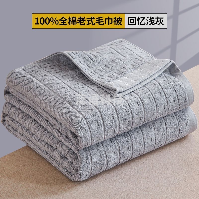 毛巾被180*220(灰色)