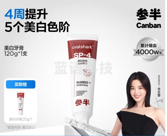 参半美白牙膏 亮白去黄牙烟渍益生菌口腔去渍增白成人清新口气120g