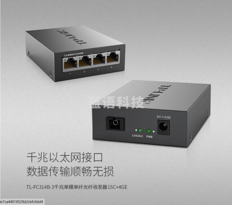 普联(TP-LINK)TL-FC314B-3千兆单模单纤光纤收发器 1SC+4GE光电转换器(只)