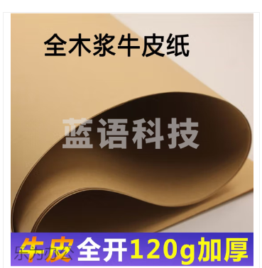 全开 120克大度牛皮纸 88.9cm*119.4cm