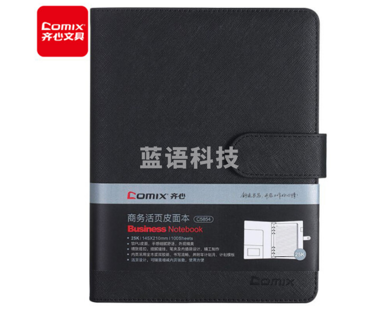 齐心(Comix) 皮面本25K/100张笔记本 会议记录本C5854黑色